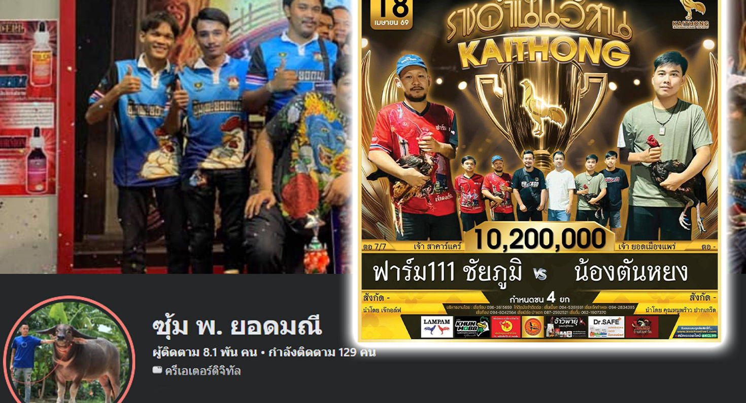 เสี่ยพร้าว พ.ยอดมณี